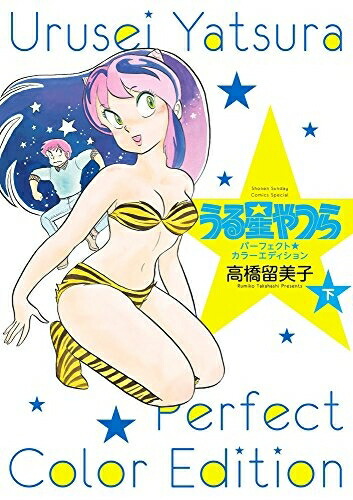 うる星やつら　全巻　高橋留美子 うる星やつら 復刻BOX 全巻セット（Vol.1-4） | 八文字屋OnlineStore