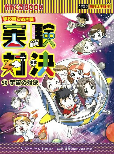 楽天市場】[新品]かがくるBOOK 科学漫画サバイバルシリーズ (全92冊