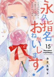 人気特価激安 永久指名おねがいします 1 12巻 最新刊 全巻セット 人気ショップが最安値挑戦 Www Faan Gov Ng