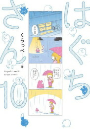 新品 はぐちさん 1 7巻 最新刊 全巻セット 施設の所有権は同社が持つ 大幅加筆修正 Diasaonline Com