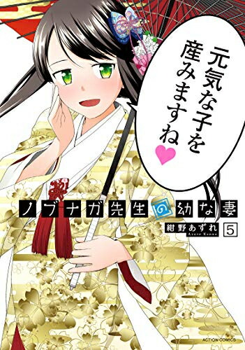 楽天市場 新品 ノブナガ先生の幼な妻 1 5巻 全巻 全巻セット 漫画全巻ドットコム 楽天市場店