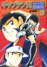 Road ロードトゥー 新品 全巻 新品 キャプテン翼 キャプテン翼 文庫版 コミック 全巻セット 漫画全巻ドットコム 1 10巻 全巻セット 02 店 To Road ロードトゥー 新品 全巻 新品 キャプテン翼 キャプテン翼 文庫版 コミック 全巻セット 漫画全巻ドットコム 1 10巻 全巻セット 02 店 To