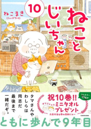 楽天市場 新品 ねことじいちゃん 1 6巻 最新刊 全巻セット 漫画全巻ドットコム 楽天市場店