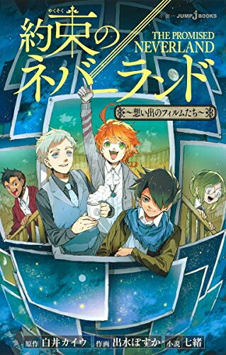 楽天市場】[新品]約束のネバーランド 英語版 (1-20巻) [The Promised