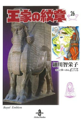 楽天市場】[新品]王家の紋章 (1-70巻 最新刊) +オリジナル収納