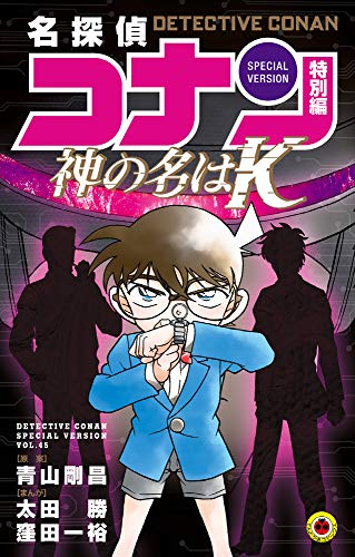 楽天市場 新品 名探偵コナン 特別編 1 45巻 最新刊 全巻セット 漫画全巻ドットコム 楽天市場店