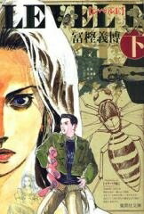 [新品]レベルE [文庫版] (1-2巻 全巻) 全巻セット画像