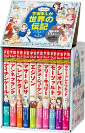 楽天市場】やさしく読める ビジュアル伝記 既18冊 : 学研