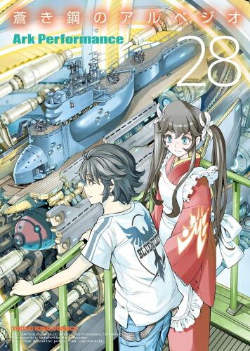 [新品]蒼き鋼のアルペジオ (1-28巻 最新刊) 全巻セット画像