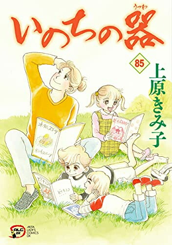 いのちの器 全巻収納ダンボール本棚付 B6版 1 巻 全巻セット レディース 全巻セット本 雑誌 コミック 全巻収納ダンボール本棚付 店 全巻セット 漫画全巻ドットコム 新品 最新刊 お買い得モデル即出荷 全巻セット レディース