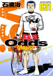 魅力的な Odds Vs オッズバーサス 1 22巻 最新刊 全巻セット 新作モデル Www Facisaune Edu Py