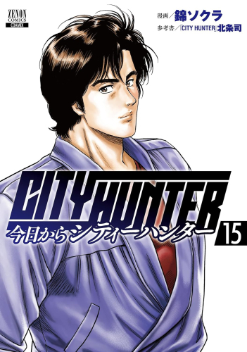 楽天市場 新品 今日からcity Hunter 1 8巻 最新刊 全巻セット 漫画全巻ドットコム 楽天市場店