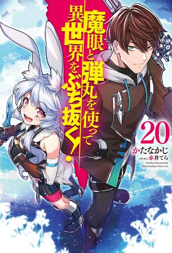 オープニング大放出セール ライトノベル 魔眼と弾丸を使って異世界をぶち抜く 全10冊 全巻セット 漫画全巻ドットコム 店 限定製作 Www Whitecollarhippie Com