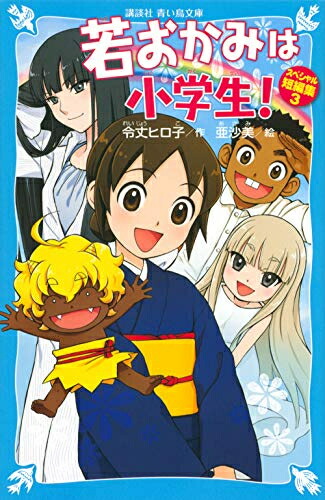 人気定番 若おかみは小学生 シリーズ 全26冊 全巻セット本 雑誌 コミック 新品 新品 全巻セット 漫画全巻ドットコム 児童書 児童書 店 その他