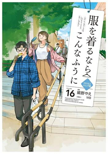 新品即決 服を着るならこんなふうに 1 10巻 最新刊 全巻セット 100 本物保証 Slplastic Co Th