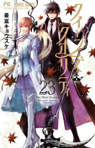 楽天市場 入荷予約 新品 クイーンズ クオリティ 1 14巻 最新刊 全巻セット 5月中旬より発送予定 漫画全巻ドットコム 楽天市場店