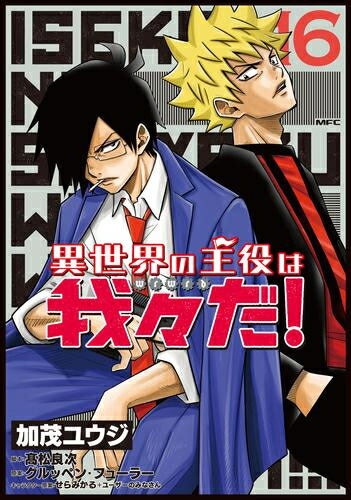 楽天市場】【新品】 魔界の主役は我々だ！ 全巻 完結 1-22巻 セット