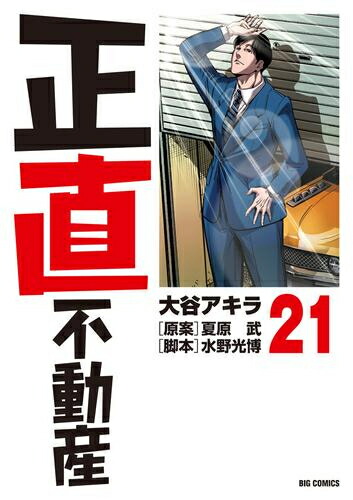インベスターZ　三田紀房 Z 全巻セット 21巻 Amazon.co.jp: インベスターZ コミック 全21巻セット : 本