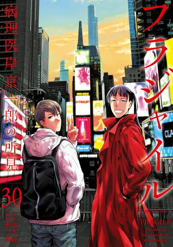 フラジャイル　漫画　全巻セット　1巻〜29巻　最新刊まで 楽天市場】[新品]フラジャイル (1-29巻 最新刊) 全巻セット