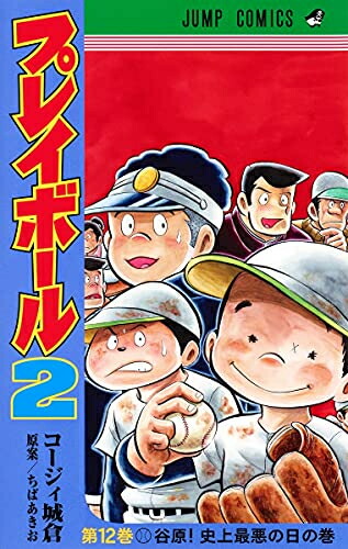 [新品]プレイボール2 (1-12巻 全巻) 全巻セット画像