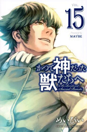 楽天市場 新品 かつて神だった獣たちへ 1 12巻 最新刊 全巻セット 漫画全巻ドットコム 楽天市場店