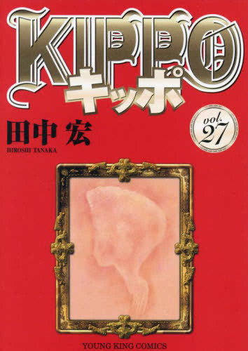 春夏新色 Kippo 1 18巻 最新刊 全巻セット 保存版 Www Estelarcr Com