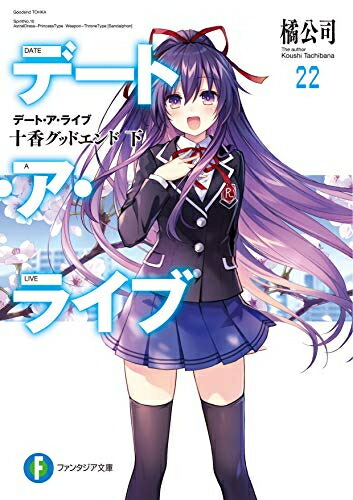 デート・ア・ライブ　全巻 ＋ アンコール全巻 Amazon.co.jp: デート・ア・ライブ アンコール 1-11巻セット