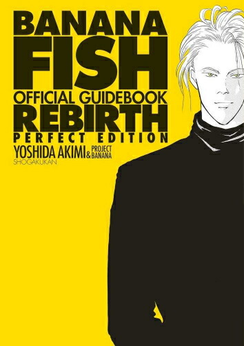 バナナフィッシュ　BANANA FISH 漫画　全巻 新品][ライトノベル]バナナフィッシュ BANANA FISH (全3冊) 全巻