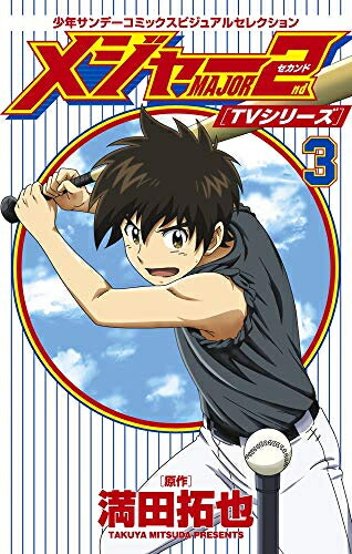 楽天市場】【最大3％OFF】 【中古】 送料無料 MAJOR 2nd メジャー