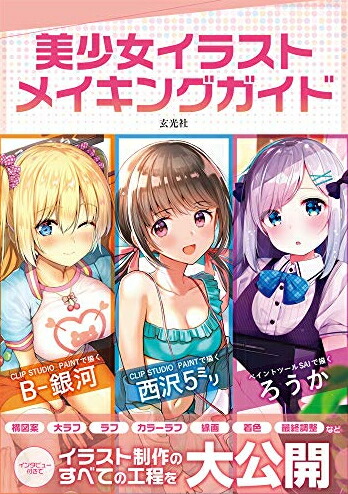 楽天市場 新品 美少女イラスト メイキングガイド 全巻セット 漫画全巻ドットコム 楽天市場店