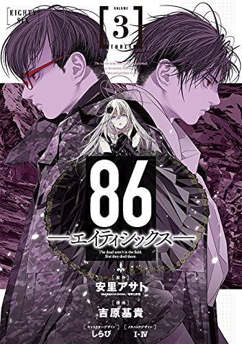 楽天市場 新品 86 エイティシックス 1 3巻 最新刊 全巻セット 漫画全巻ドットコム 楽天市場店