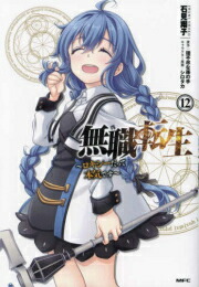 楽天市場】[新品]無職転生 ～異世界行ったら本気だす～ (1-23巻