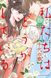 楽天市場 新品 私たちはどうかしている 1 15巻 最新刊 全巻セット 漫画全巻ドットコム 楽天市場店