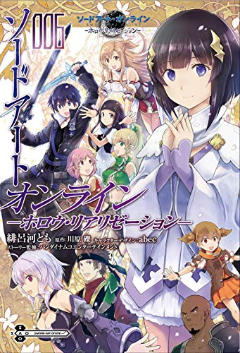 楽天市場 新品 ソードアート オンライン ホロウ リアリゼーション 1 6巻 最新刊 全巻セット 漫画全巻ドットコム 楽天市場店