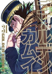 入荷予約 新品 ゴールデンカムイ 1 22巻 最新刊 全巻セット 青年 全巻セット 7月下旬より発送予定 入荷予約 新品 ゴールデンカムイ 1 22巻 漫画全巻ドットコム 店