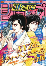 シティーハンター　CITY HUNTER 全巻　ゼノンセレクション　1〜29巻 CITY HUNTER ゼノンセレクション 全巻セット（全29巻） | 八文字屋