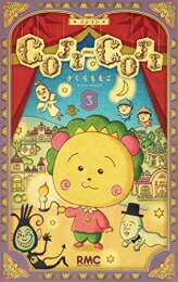 楽天市場 新品 Coji Coji コジコジ 新装版 1 3巻 全巻 全巻セット 漫画全巻ドットコム 楽天市場店