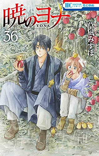 魅力的な 暁のヨナ 1 34巻 漫画 全巻セット 包装無料 送料無料 Siauliumn Lt