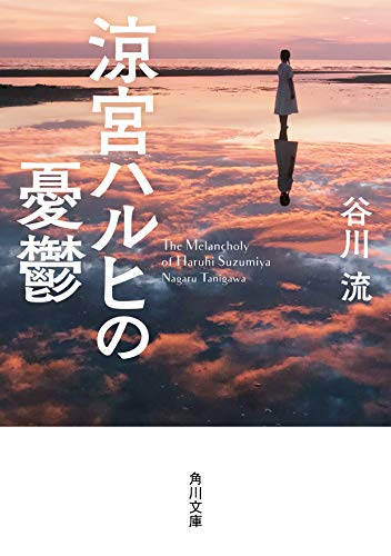 楽天市場 新品 ライトノベル 角川文庫版 涼宮ハルヒシリーズ 全10冊 全巻セット 漫画全巻ドットコム 楽天市場店