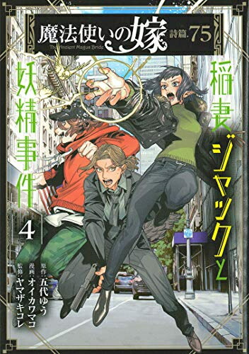楽天市場】[新品]魔法使いの嫁 (1-19巻 最新刊) 全巻セット : 漫画全巻