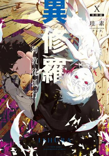 楽天市場】[新品][ライトノベル]86-エイティシックス- (全14冊) 全巻