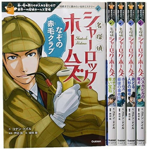 名探偵シャーロック・ホームズ 全12巻セット コナン・ドイル『シャーロック・ホームズ』シリーズ全12巻