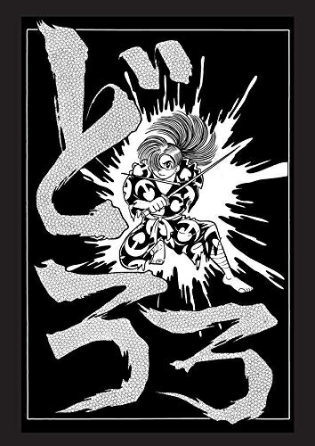在庫あり 即出荷可 新品 全巻セット どろろ その他 漫画原稿再生叢書 漫画全巻ドットコム 店