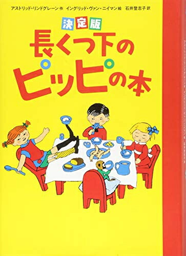 楽天市場 新品 長くつ下のピッピの本 決定版 漫画全巻ドットコム 楽天市場店