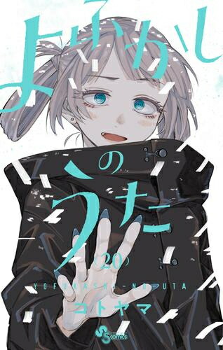 甘神さんちの縁結び 1〜19巻　全巻セット　まとめ売り　漫画　マンガ　全巻 71C8twi2VnL._UF350,350_QL50_.jpg