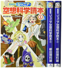 楽天市場】[新品]ジュニア空想科学読本 (全30冊) 全巻セット : 漫画