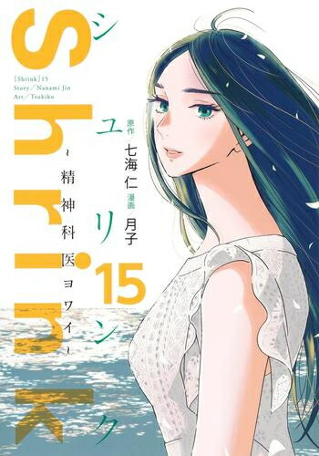 楽天市場】[新品]リエゾン -こどものこころ診療所- (1-20巻 最