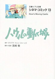 楽天市場 新品 ライトノベル ハウルの動く城 全1冊 漫画全巻ドットコム 楽天市場店