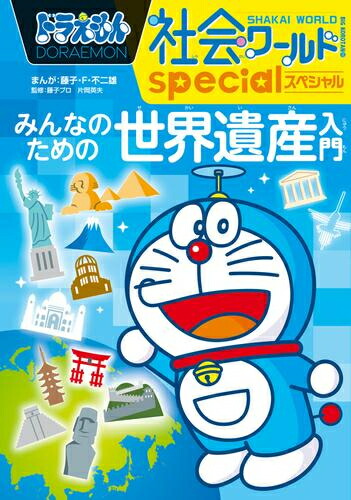 楽天市場】[新品]ドラえもん科学ワールド5冊セット2 全巻セット : 漫画