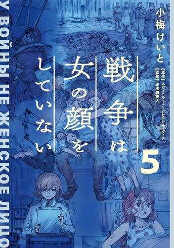 楽天市場 新品 戦争は女の顔をしていない 1 2巻 最新刊 全巻セット 漫画全巻ドットコム 楽天市場店